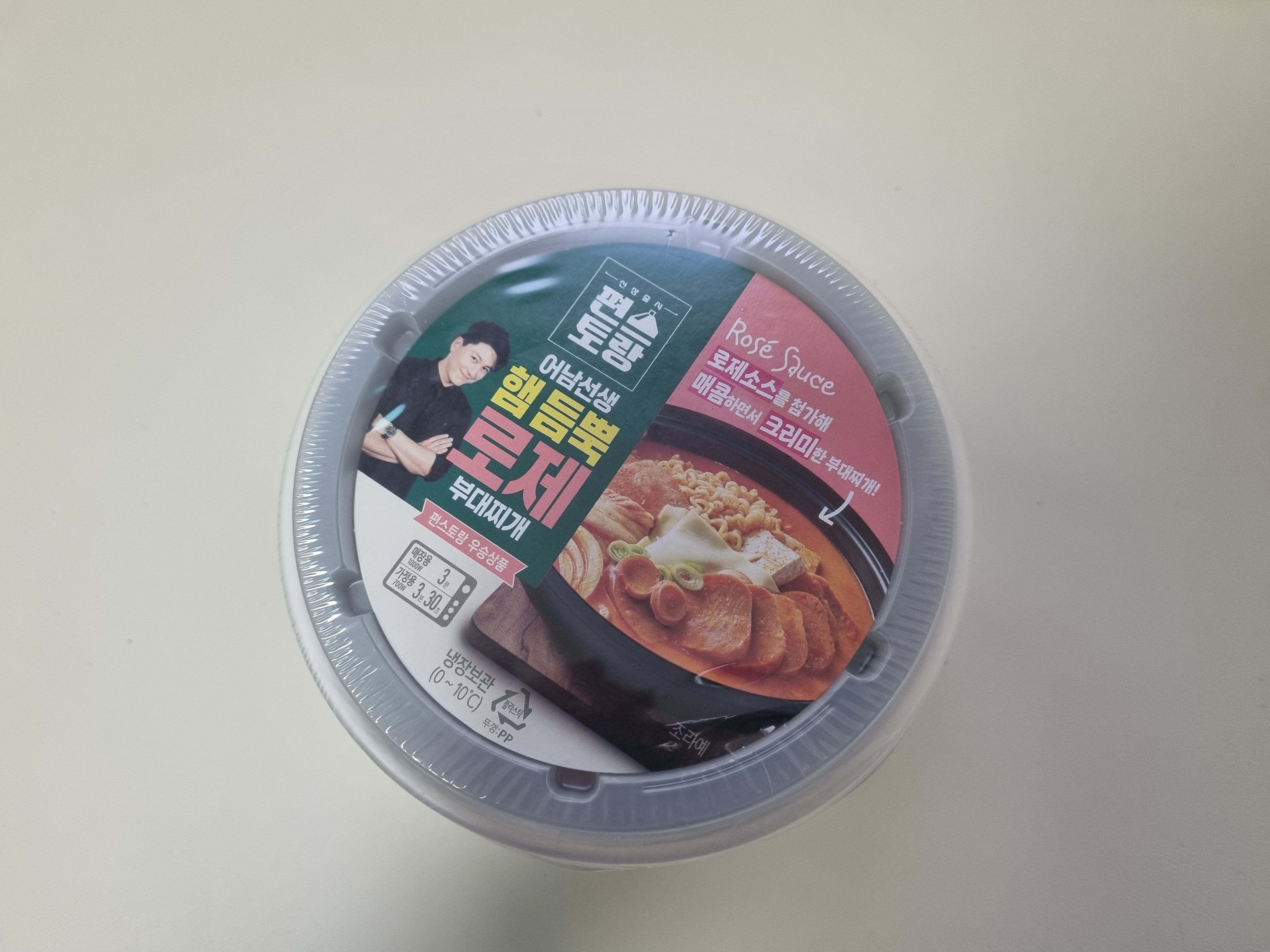 alt"햄듬뿍로제부대찌개"