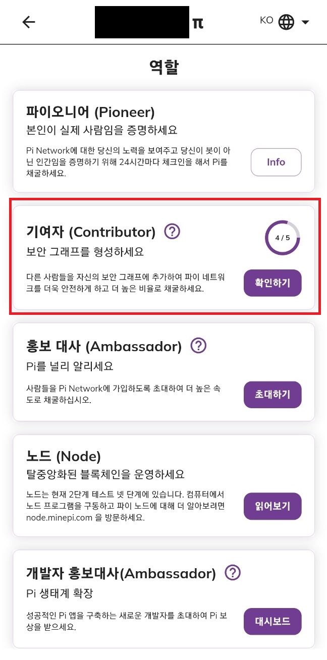 파이코인 앱 보안 서클 설정하기