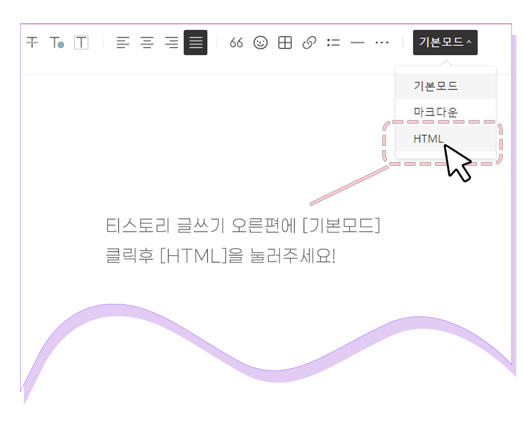 티스토리 내부 목차 링크 HTML코드 편집기에 넣기