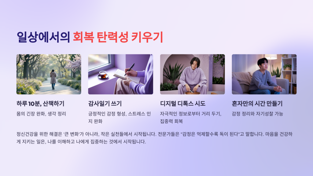 해결책은 없을까? 우리가 실천할 수 있는 마음 관리법