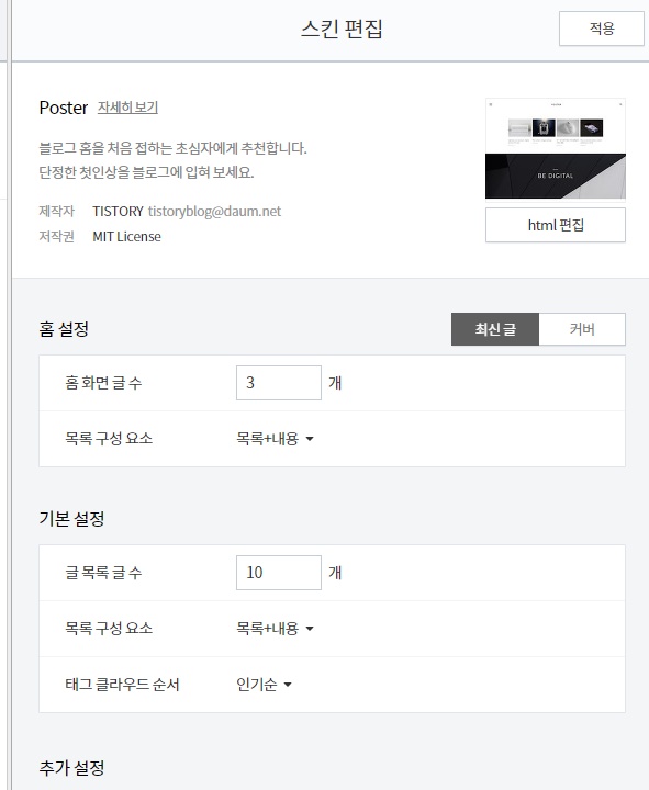 HTML수정하는 모습