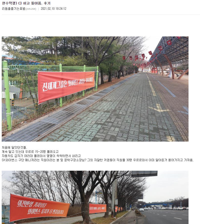 디시인사이드 SK와이번스 갤러리에 현수막 게시 인증글