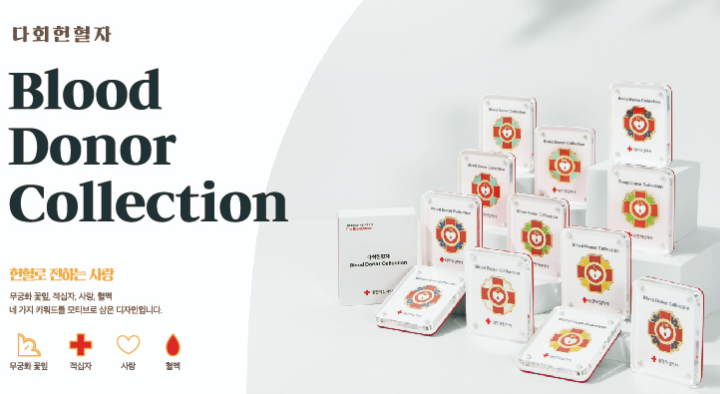 다회헌혈자 블러드도너 컬렉션 수여 안내
