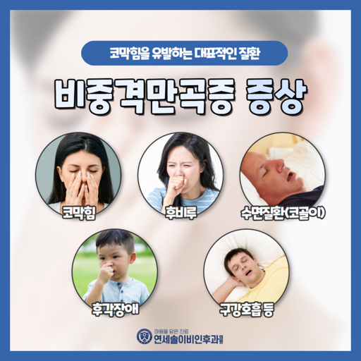비중격 교정술 증상 및 진단 방법