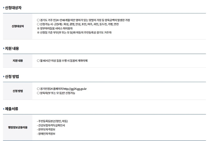 경기도 조부모 돌봄수당