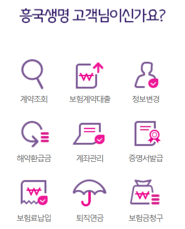 흥국생명-홈페이지