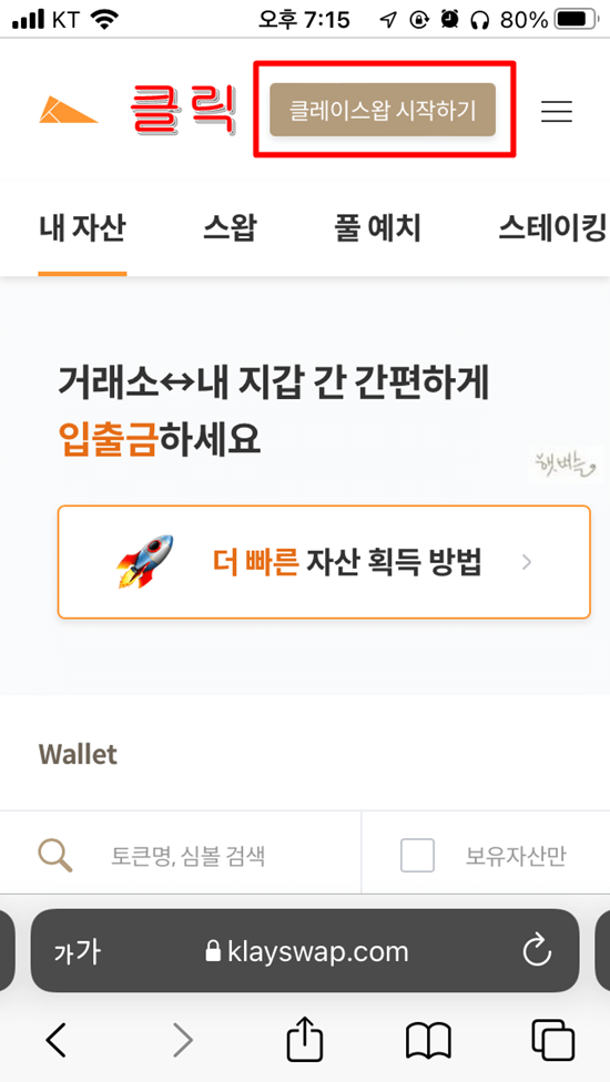 무돌코인-스왑-현금화