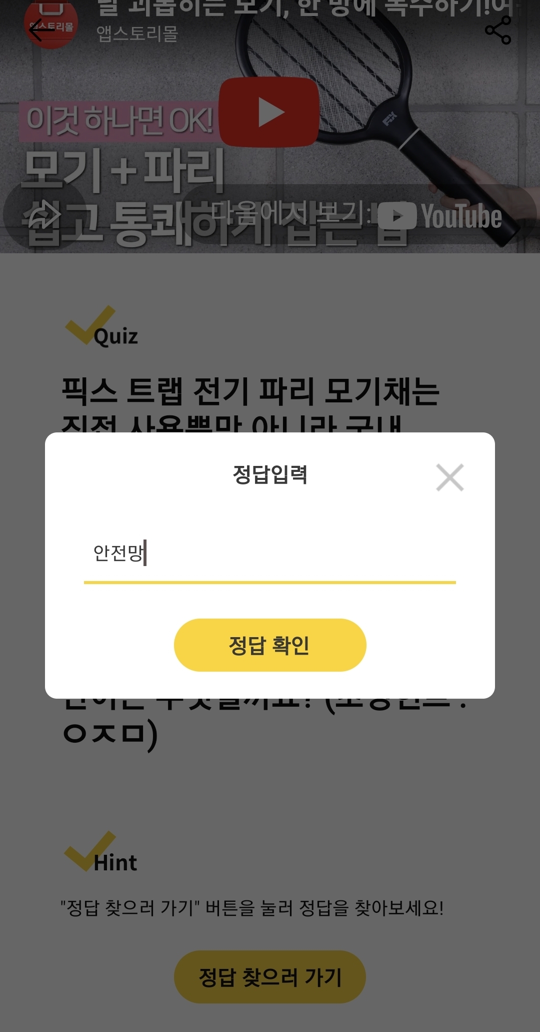 캐시워크 퀴즈 정답