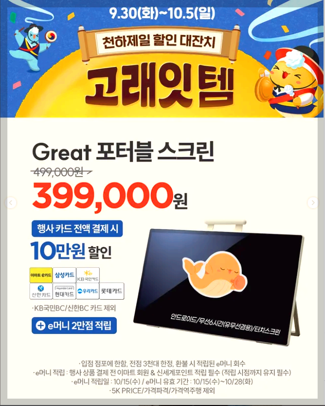 이마트 고래잇 페스타