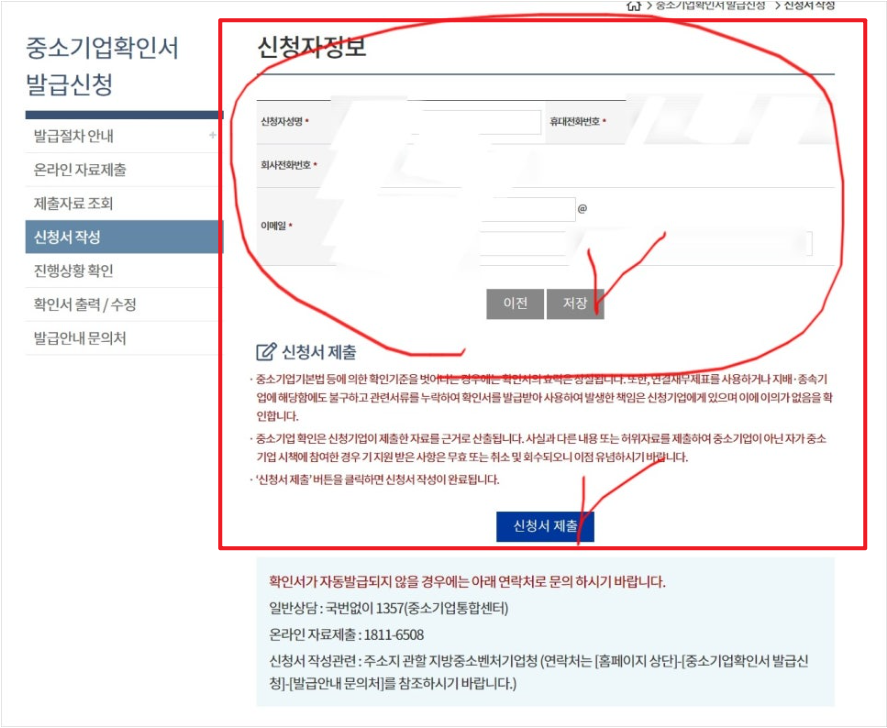 소상공인확인서 발급