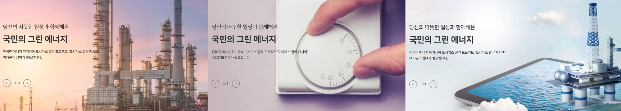 도시가스 절약캐시백 바로가기