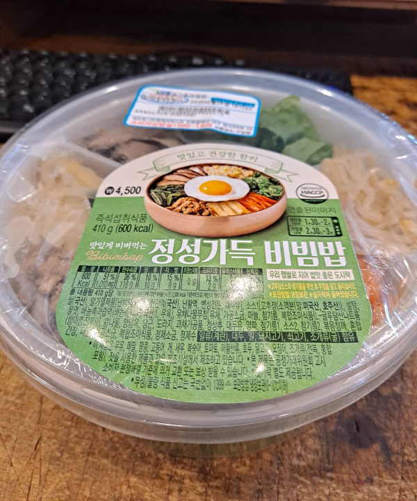 gs정성가득 비빔밥