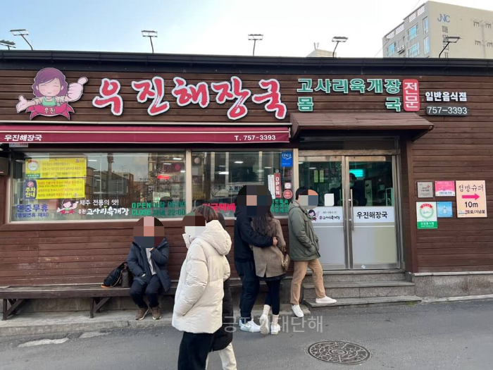우진해장국 외관