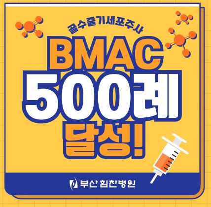 무릎줄기세포주사 병원추천 전국단위(서울,남양주,인천,용인,대전,청주,대구,부산)