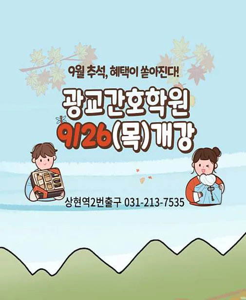 광교간호학원