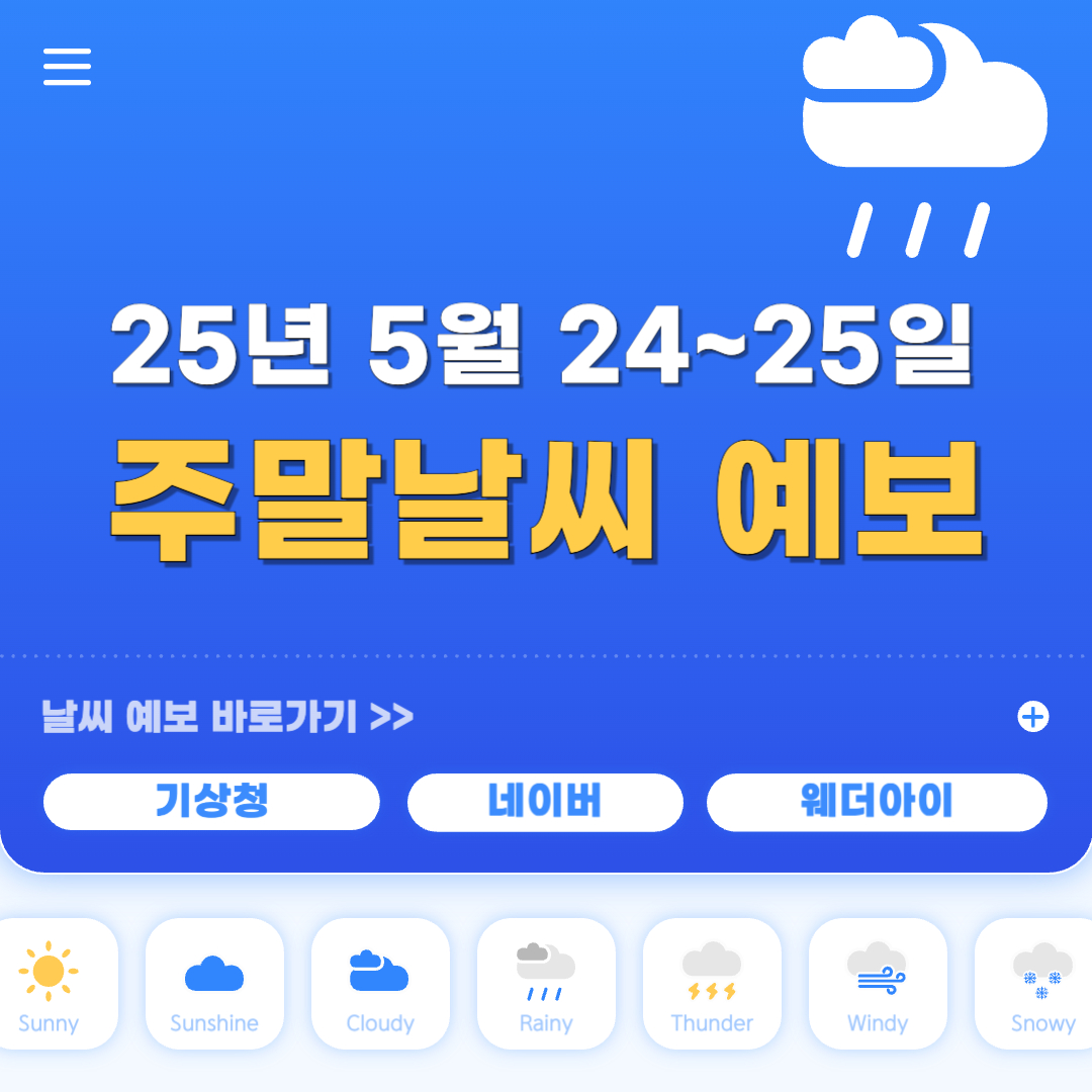 주말 날씨 예보 이미지