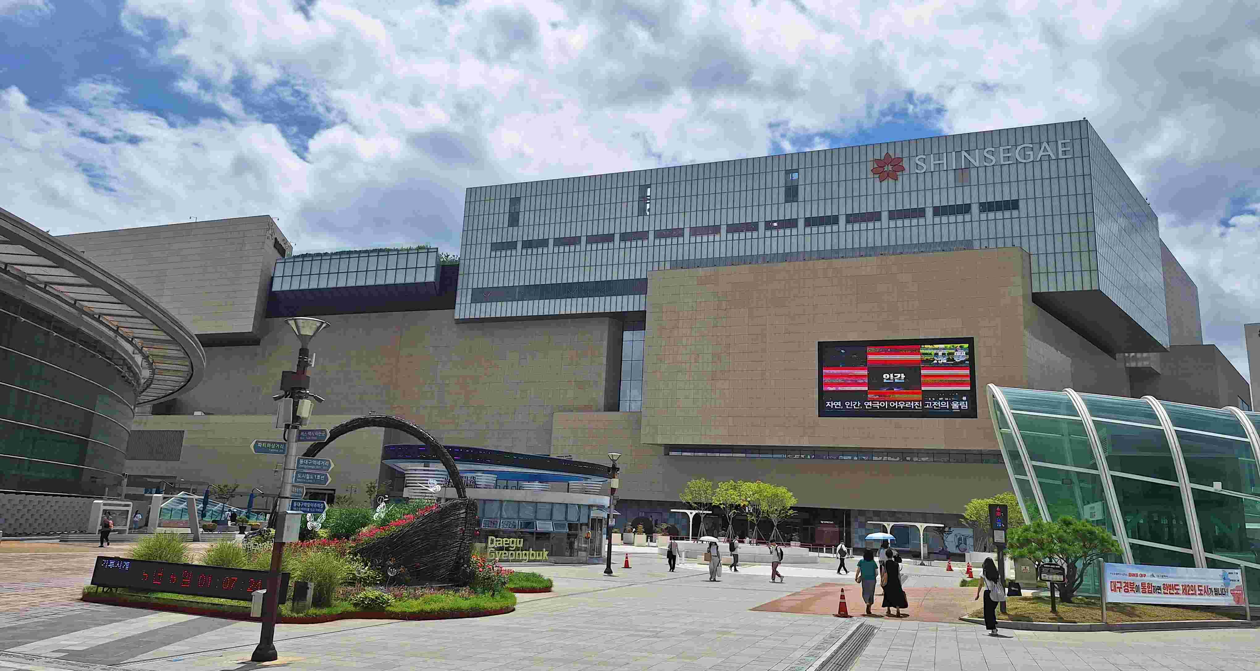 대구 신세계 백화점