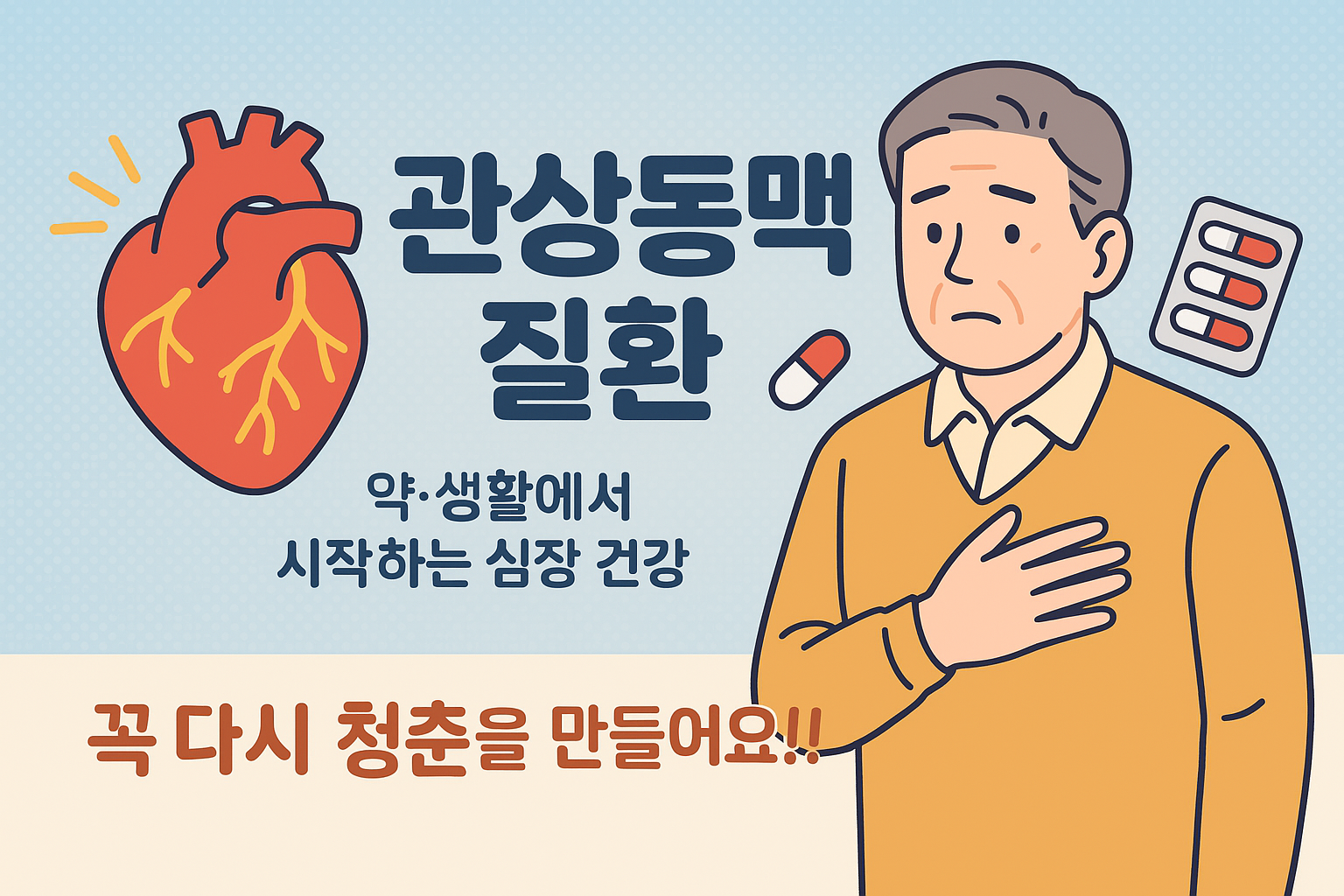 가슴을 잡는 중년