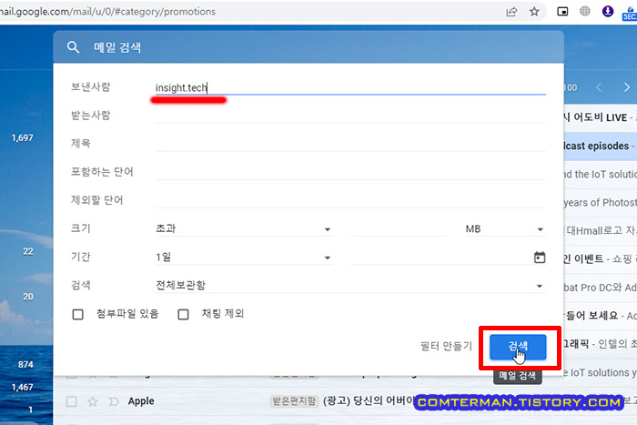 Gmail 검색 창