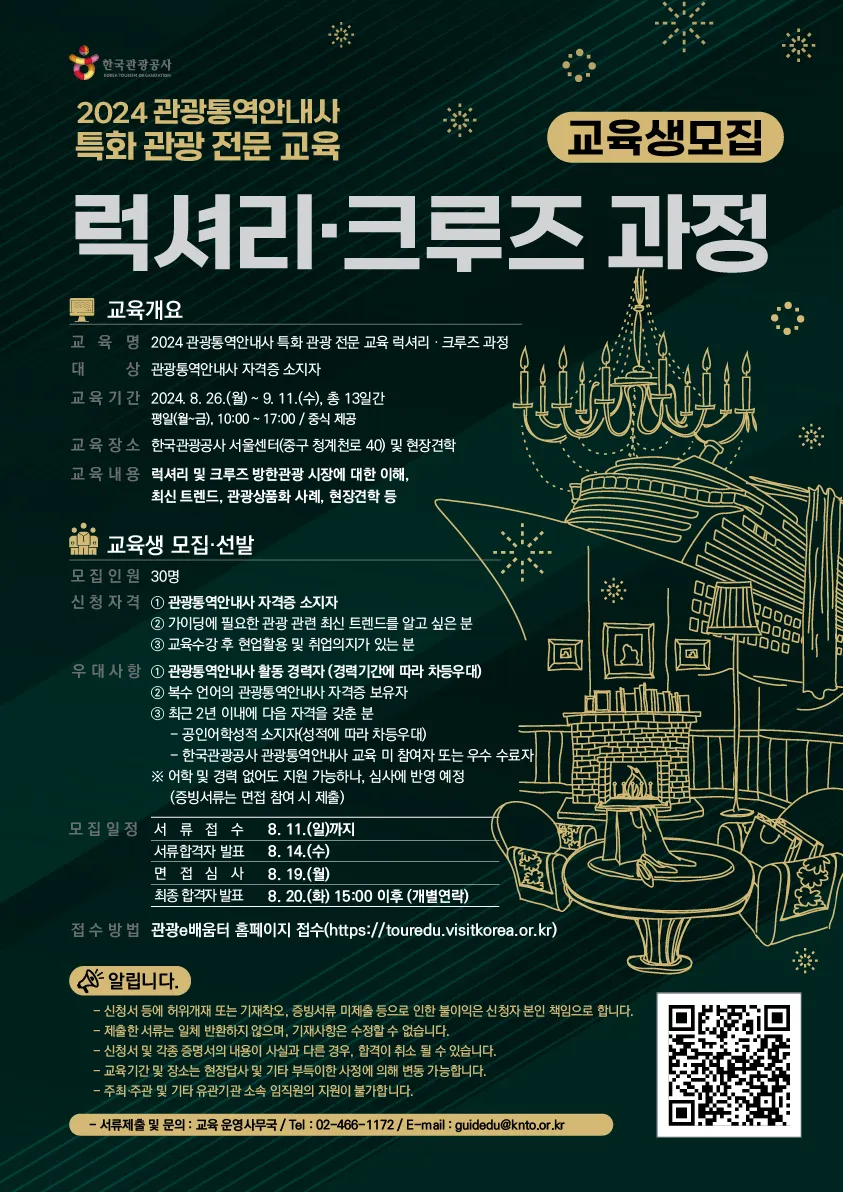 관광통역안내사 준비방법 응시어종 선택과목 합격후기_7