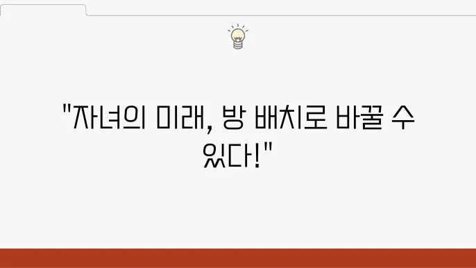 풍수지리로 알아보는 자녀의 성장운과 방 배치