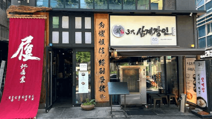 3대 삼계장인