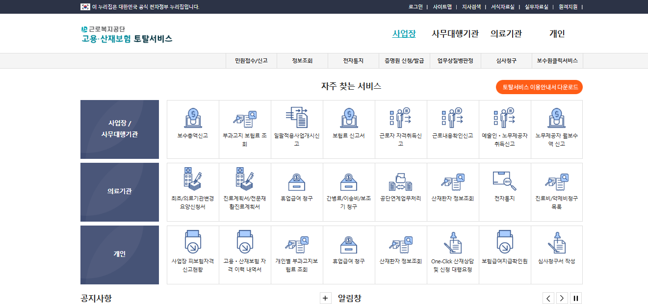 산재 휴업급여 신청 이렇게 하세요