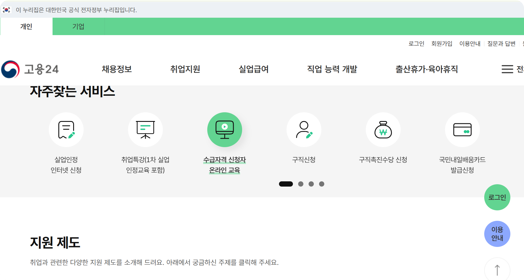 수급자격 신청자 온라인 교육