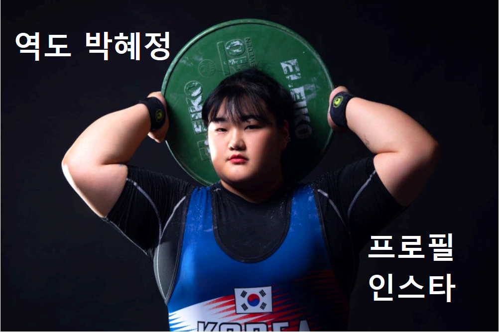박혜정
