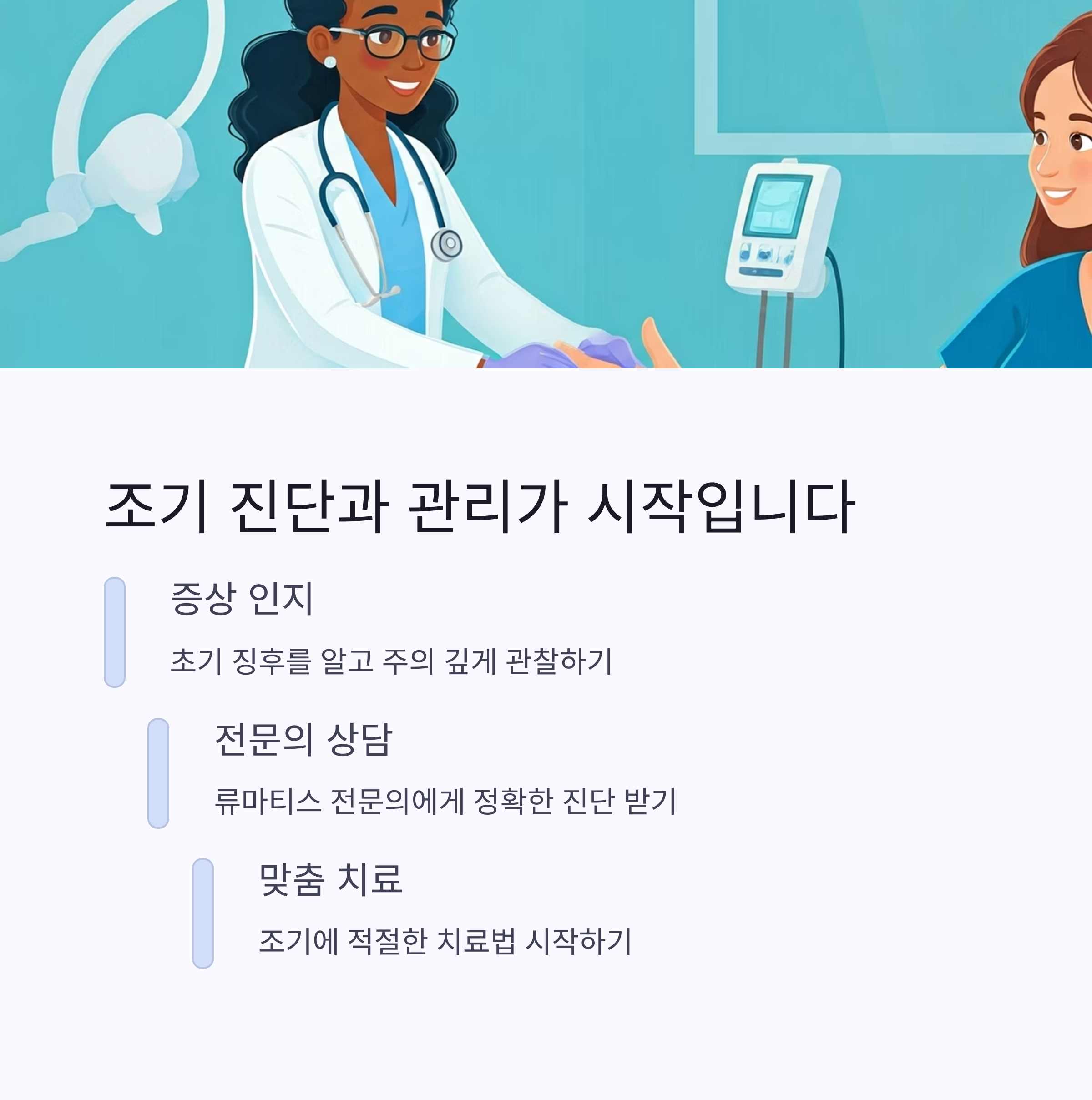 조기 진단과 관리가 병의 경로를 바꾼다