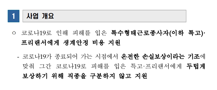 6차 긴급 고용 안정 지원금 1