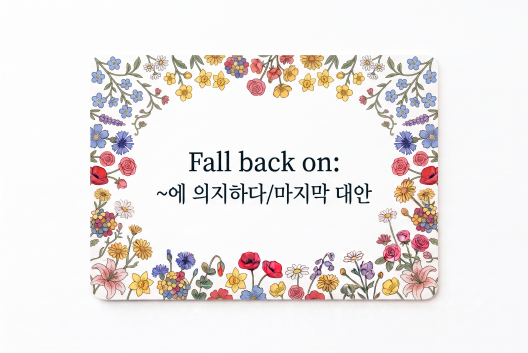 Fall back on 마지막 대한