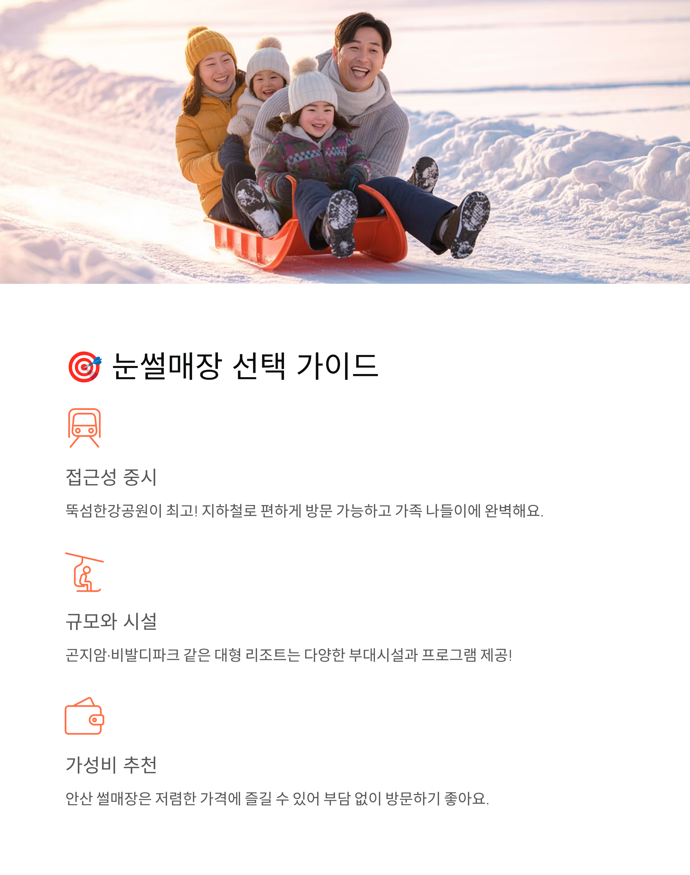 서울 수도권 눈썰매장 추천 - 뚝섬한강공원부터 원마운트까지 인기장소 모음