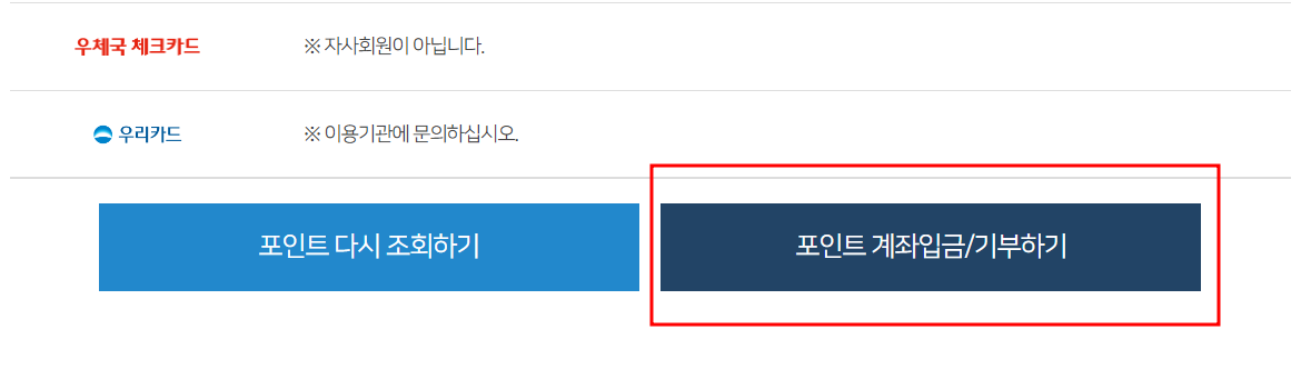 포인트계좌입금