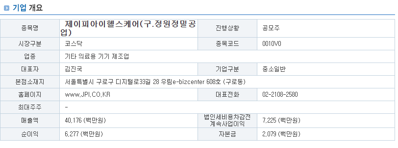 제이피아이헬스케어 공모주 청약 일정
