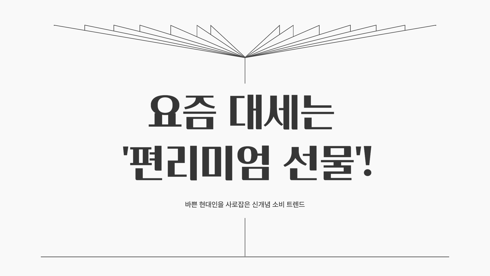 편리미엄