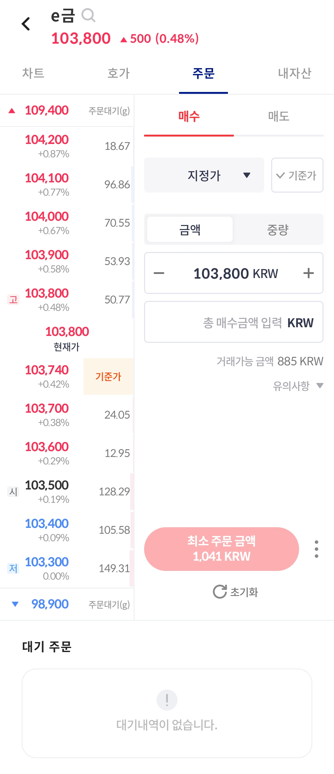 e금 주문 매수 매도창