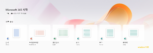 마이크로소프트 365