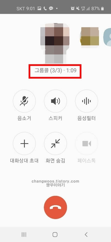 카카오톡 그룹콜 하는 방법(그룹통화 방법)15