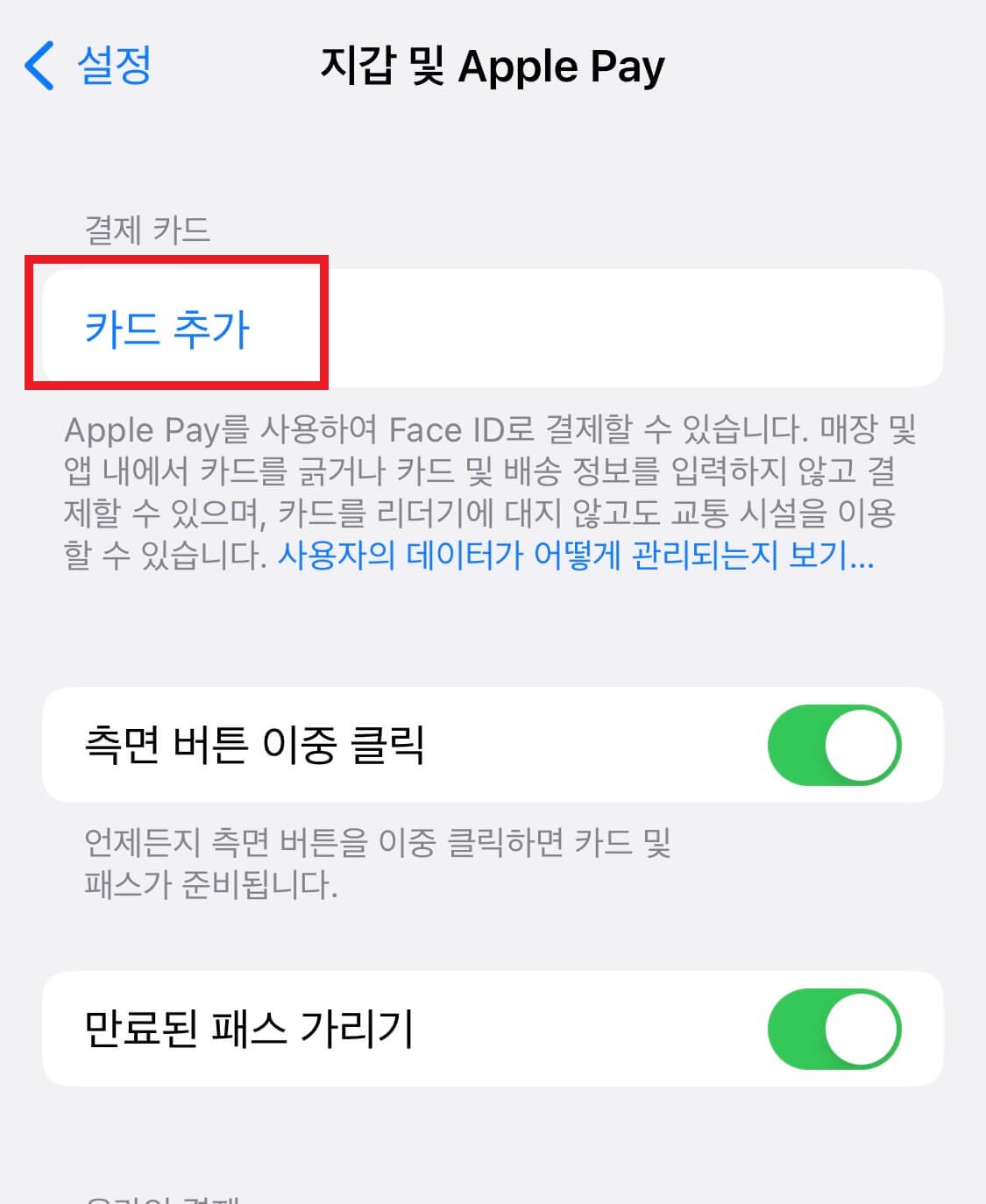 애플페이-카드-등록