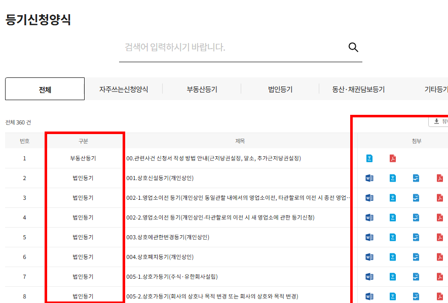 대법원 인터넷등기소 등기열람 발급 방법 소개