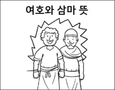 여호와 삼마 뜻