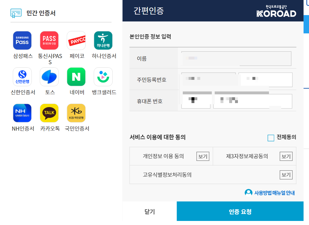 IC 운전면허증 발급방법6