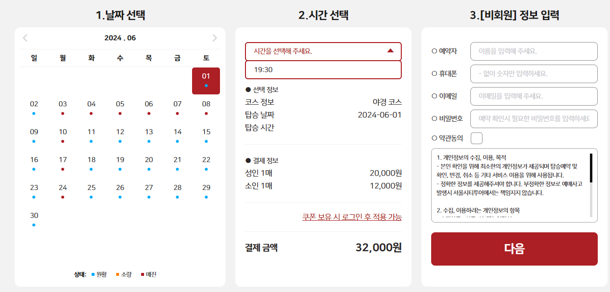 서울 나들이 서울시티투어 2층버스 야경투어 예약방법,좌석팁, 미리 알고가면 좋은점