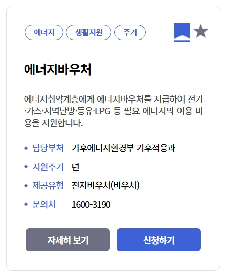 에너지바우처 신청조건,신청방법,사용방법 3분확인
