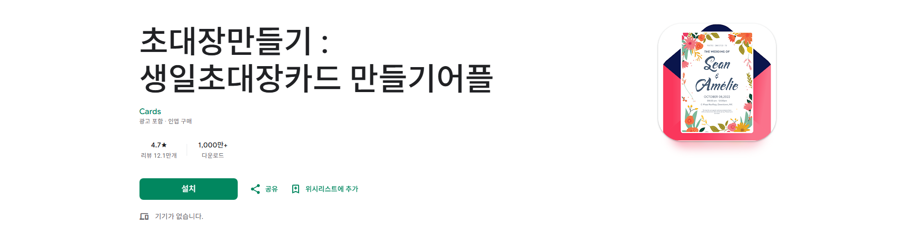 모바일 초대장 만들기 앱, 무료 생일 초대장카드 제작