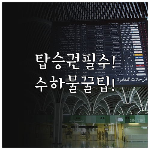 아에로멕시코 모바일 탑승권 저장부터 ..