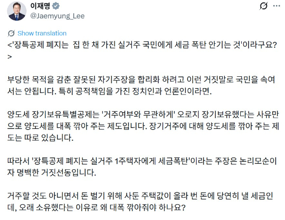 이대통령 장특공제 sns 글