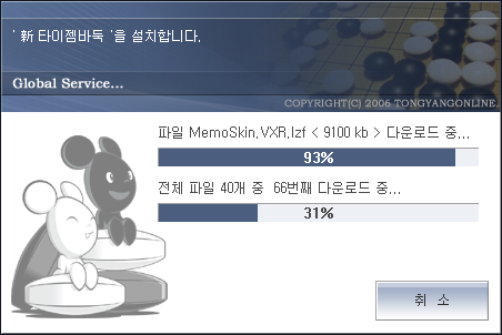 타이젬 바둑설치
