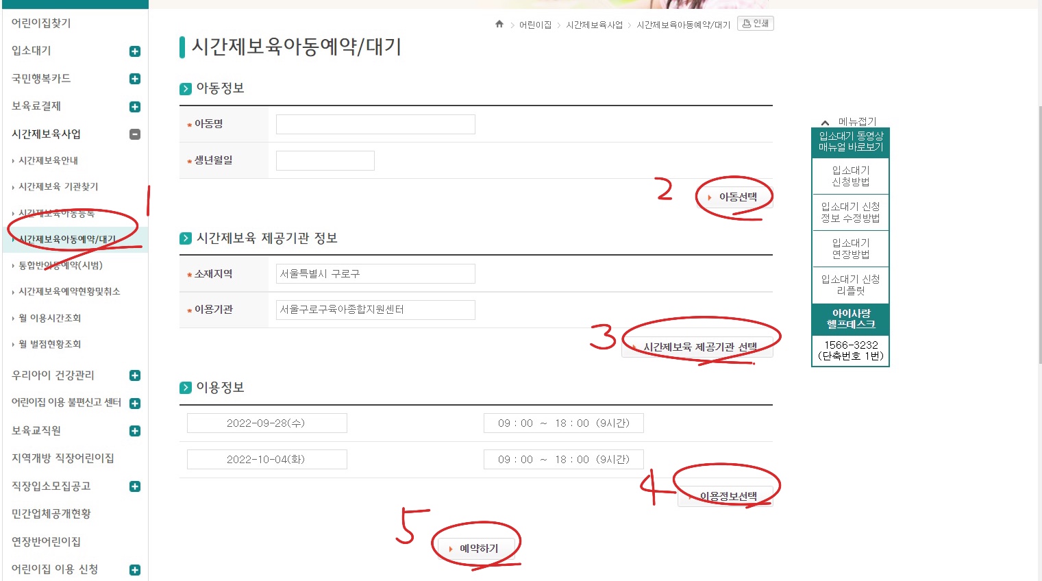 시간제보육 예약
